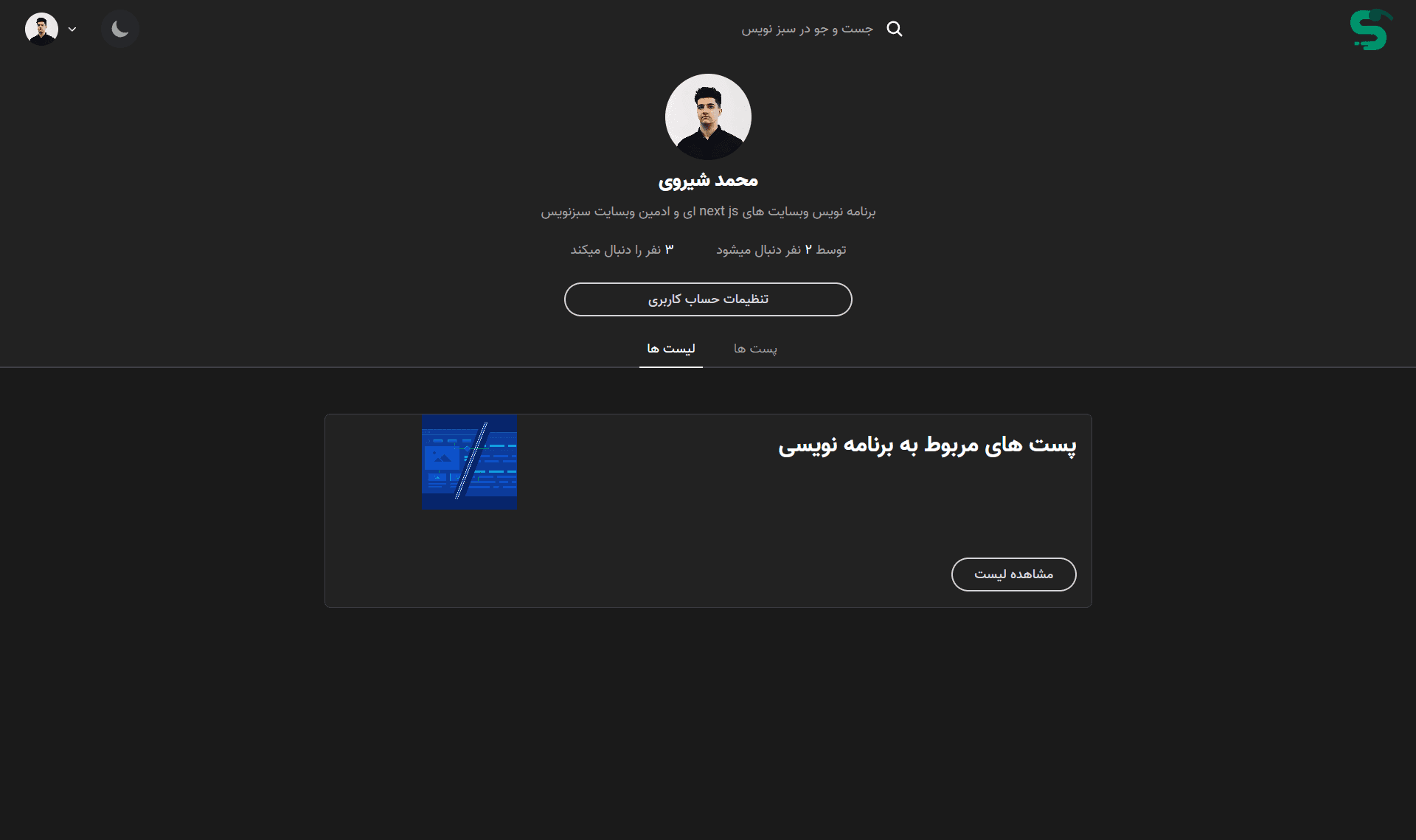Sabznevis Website screenshot 10