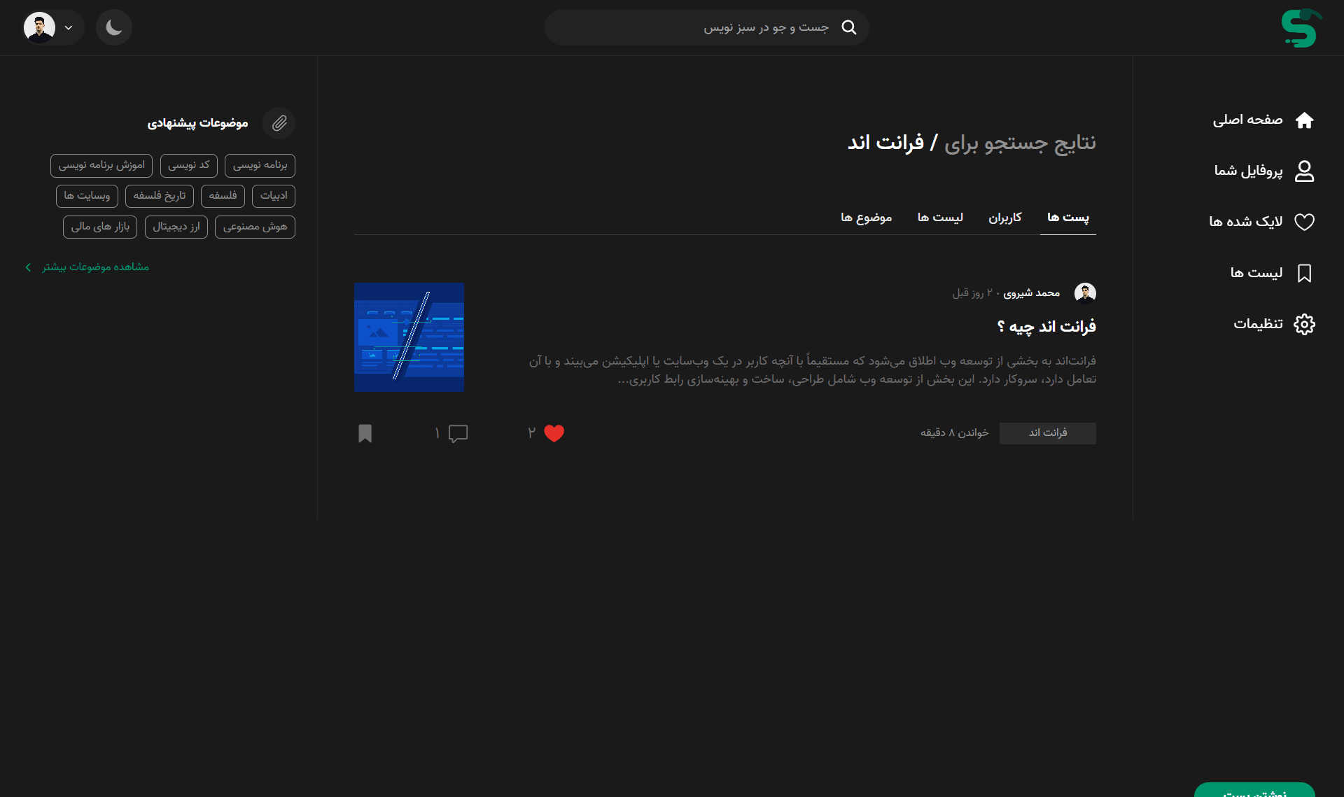 Sabznevis Website screenshot 11