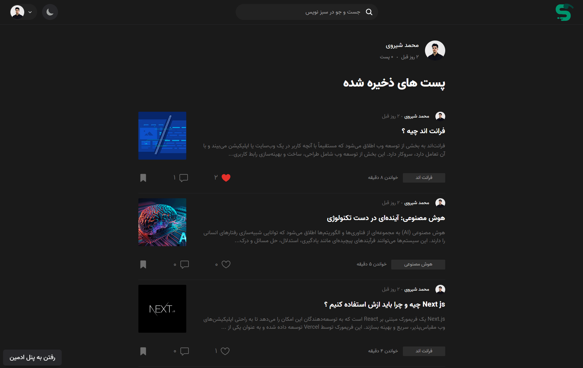 Sabznevis Website screenshot 3