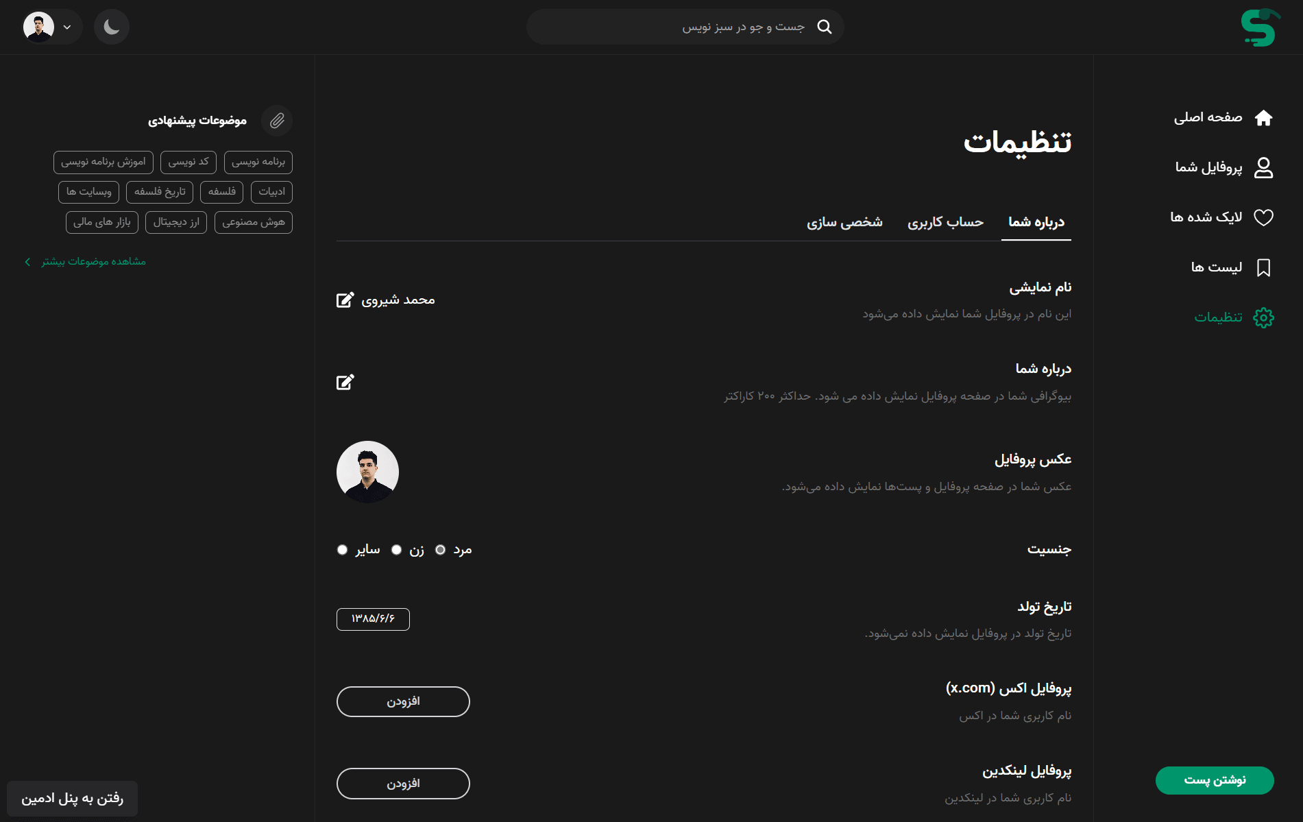 Sabznevis Website screenshot 4