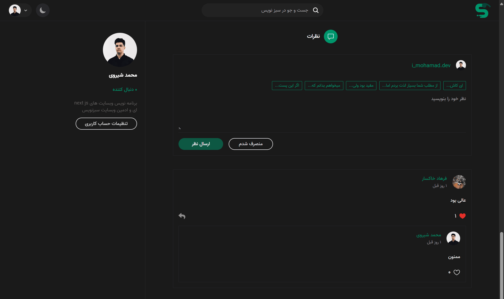 Sabznevis Website screenshot 7