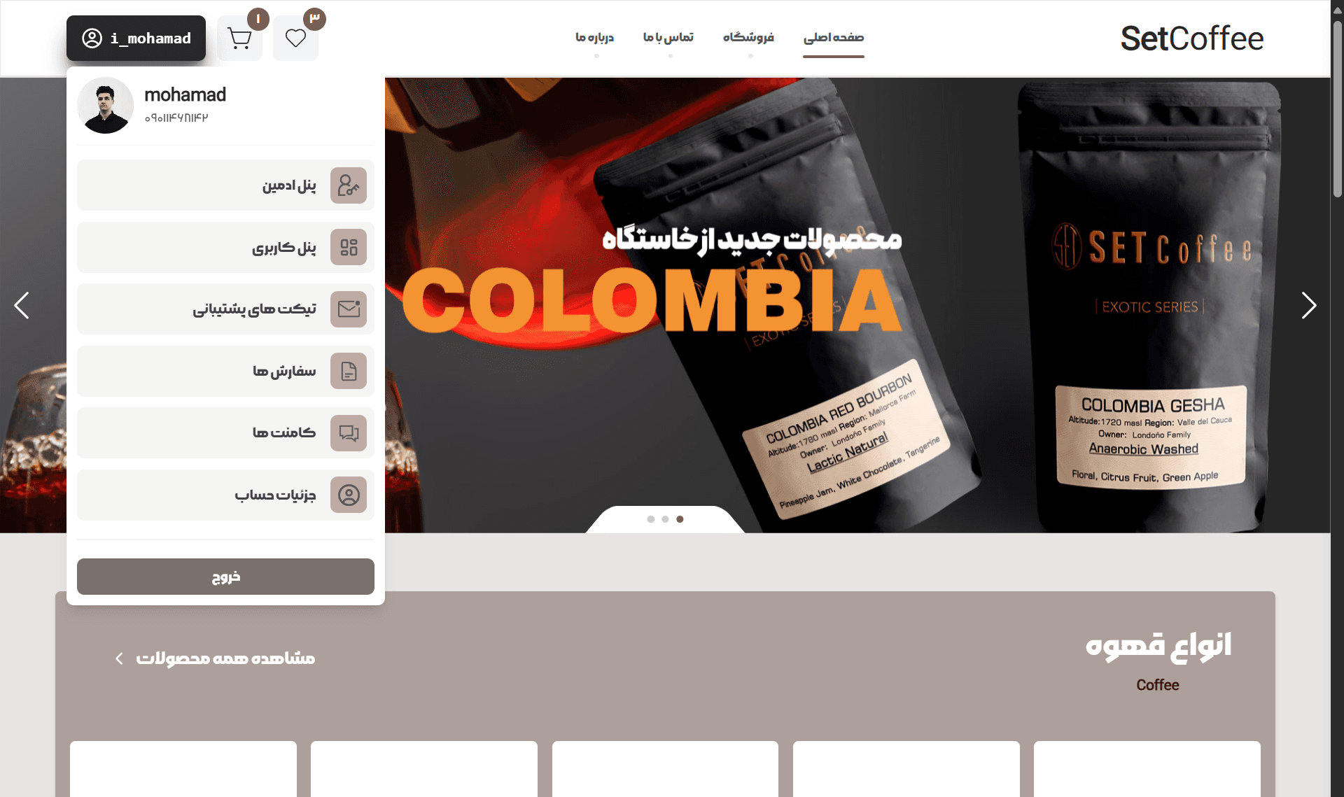 وبسایت setCoffee screenshot 1