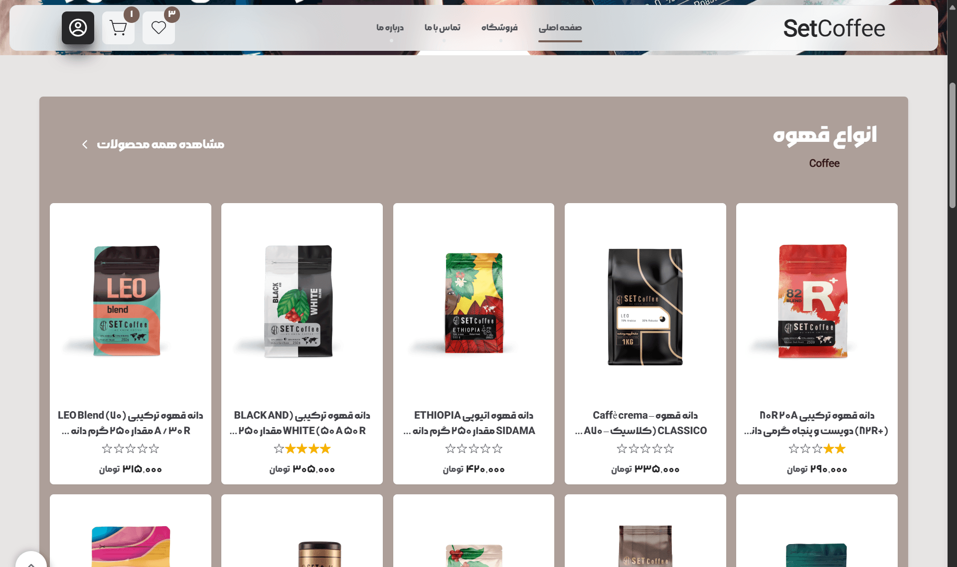 وبسایت setCoffee screenshot 2