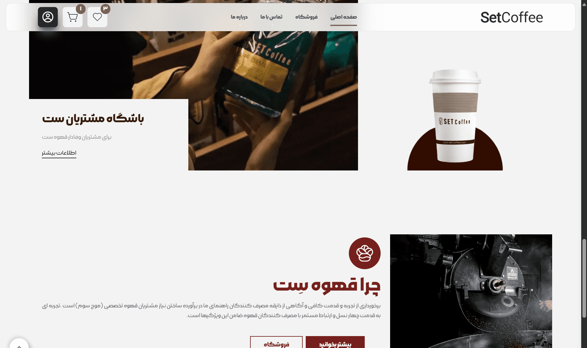 وبسایت setCoffee screenshot 3
