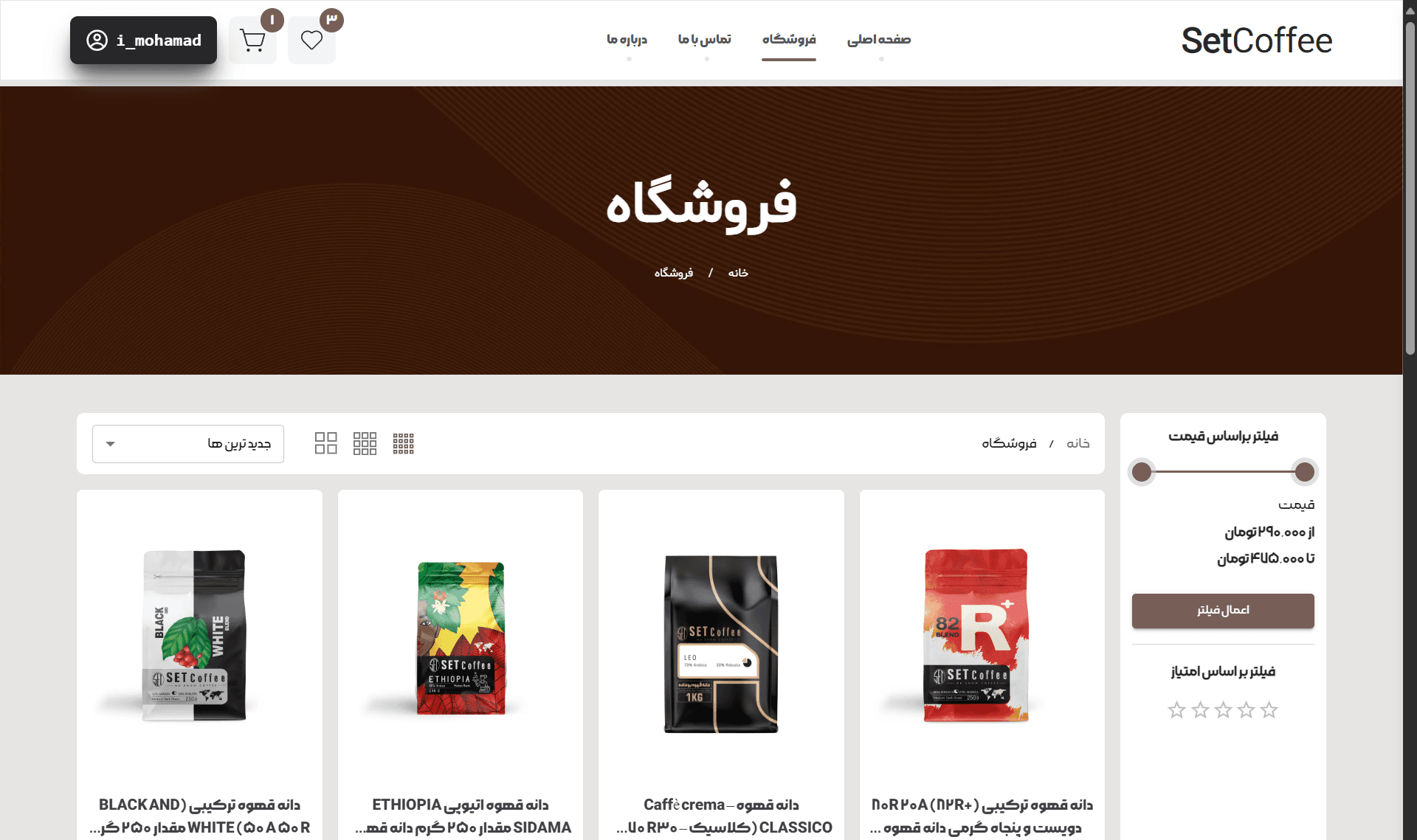 وبسایت setCoffee screenshot 4