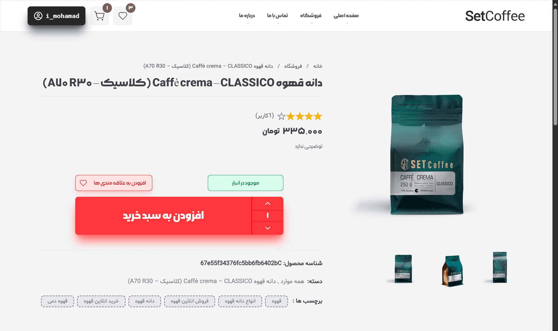 وبسایت setCoffee screenshot 6