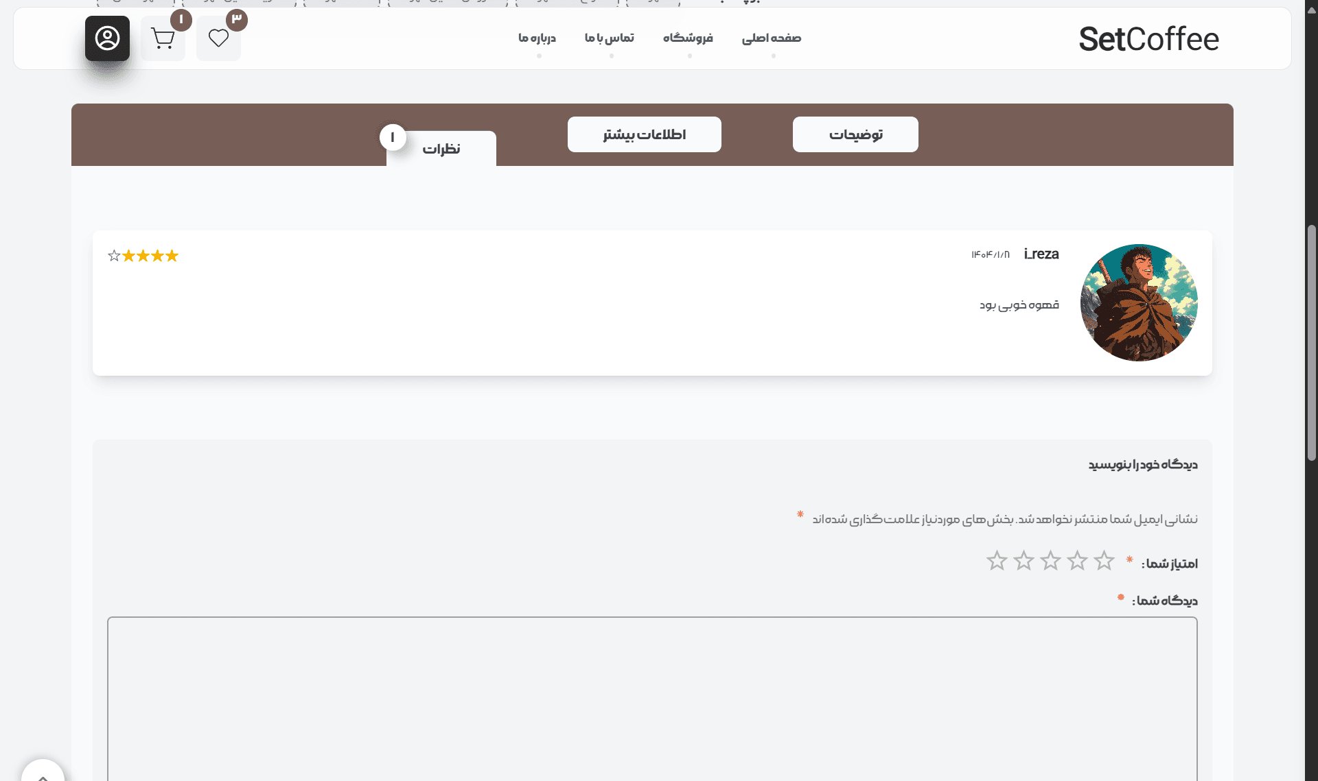 وبسایت setCoffee screenshot 7
